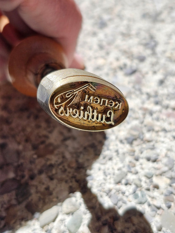 Σφραγίδα Πυρογραφίας